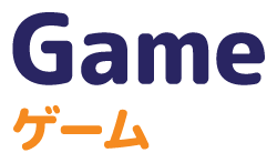 ゲーム